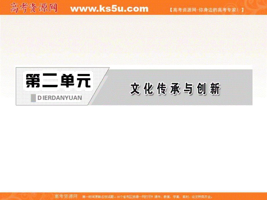 2013学年高二政治必修3课件（教师用书）：2.4.1传统文化的继承性.ppt_第2页