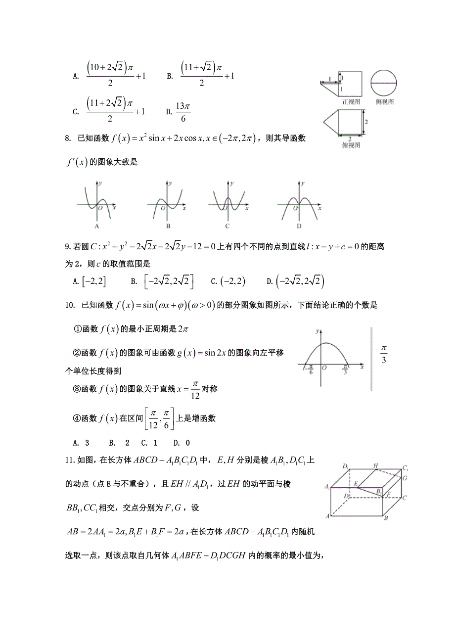 《首发》2017年普通高等学校招生全国统一考试模拟（八）数学（文）试题 WORD版含答案BYBAO.doc_第2页