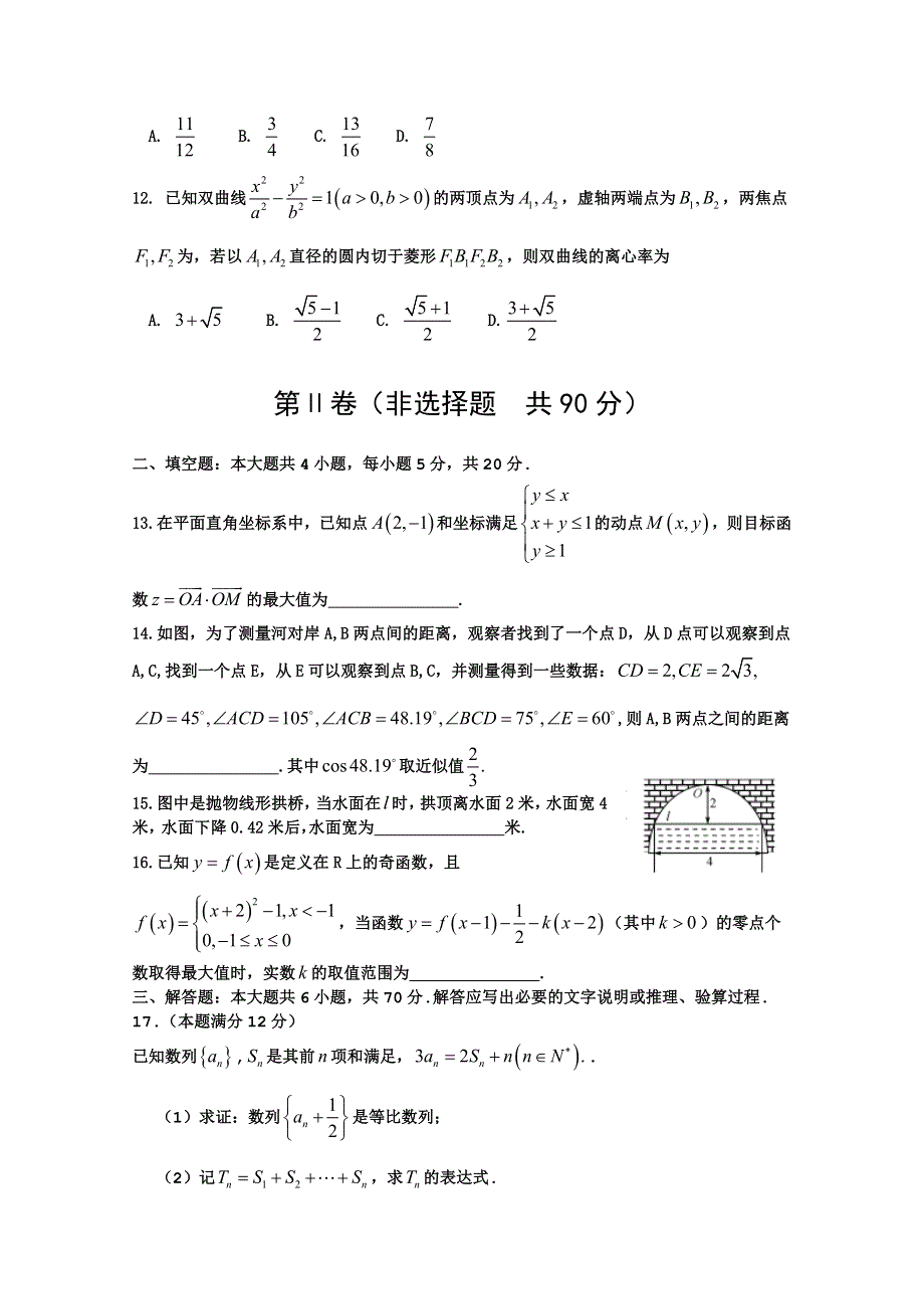 《首发》2017年普通高等学校招生全国统一考试模拟（八）数学（文）试题 WORD版含答案BYBAO.doc_第3页