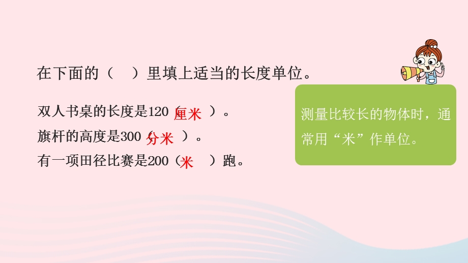 2023三年级数学下册 二 千米和吨第1课时 认识千米课件 苏教版.pptx_第3页