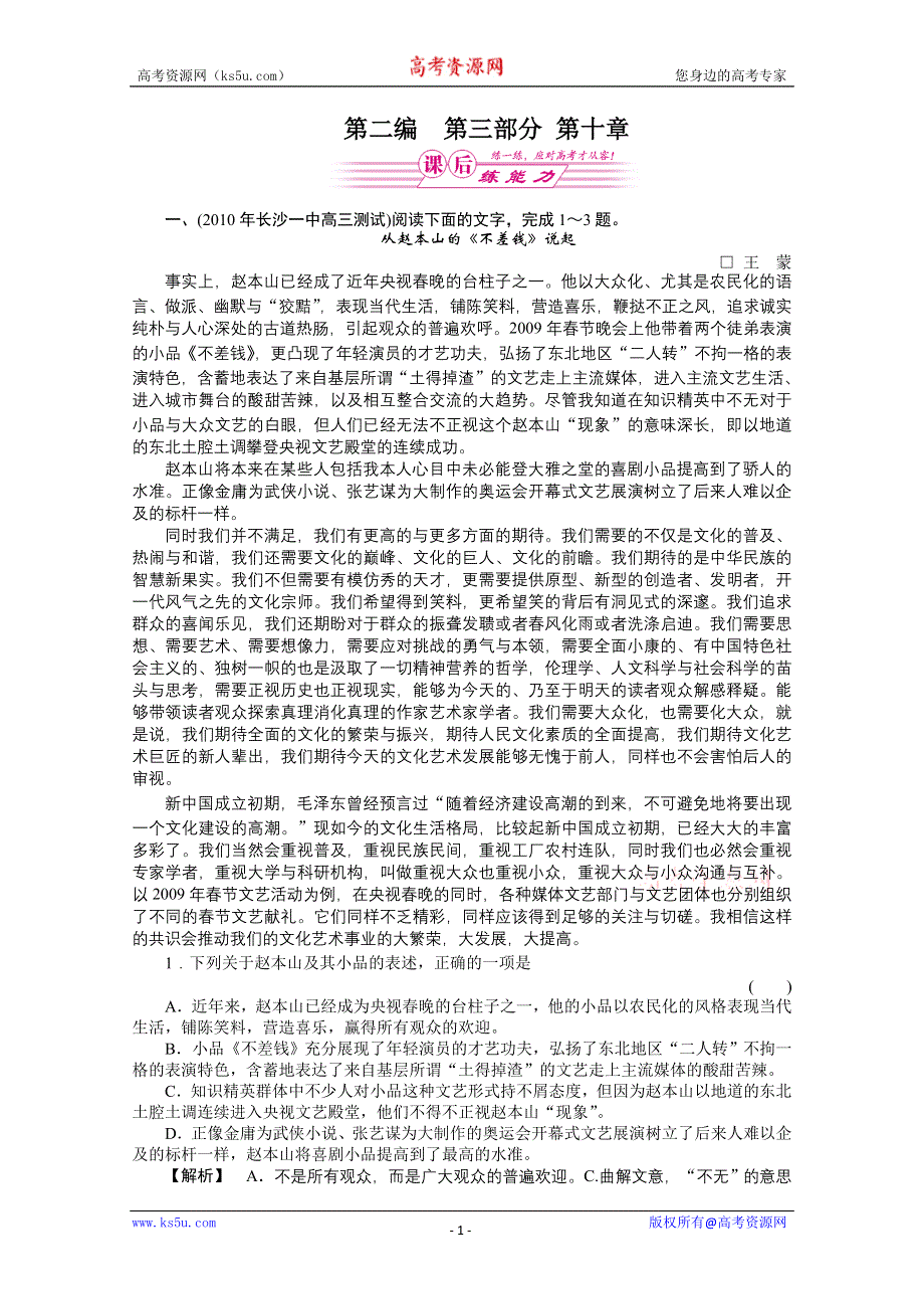 (新课标)2013届高考语文第一轮测评考试试题29.doc_第1页