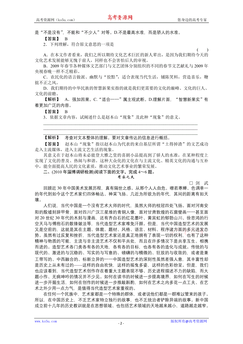 (新课标)2013届高考语文第一轮测评考试试题29.doc_第2页