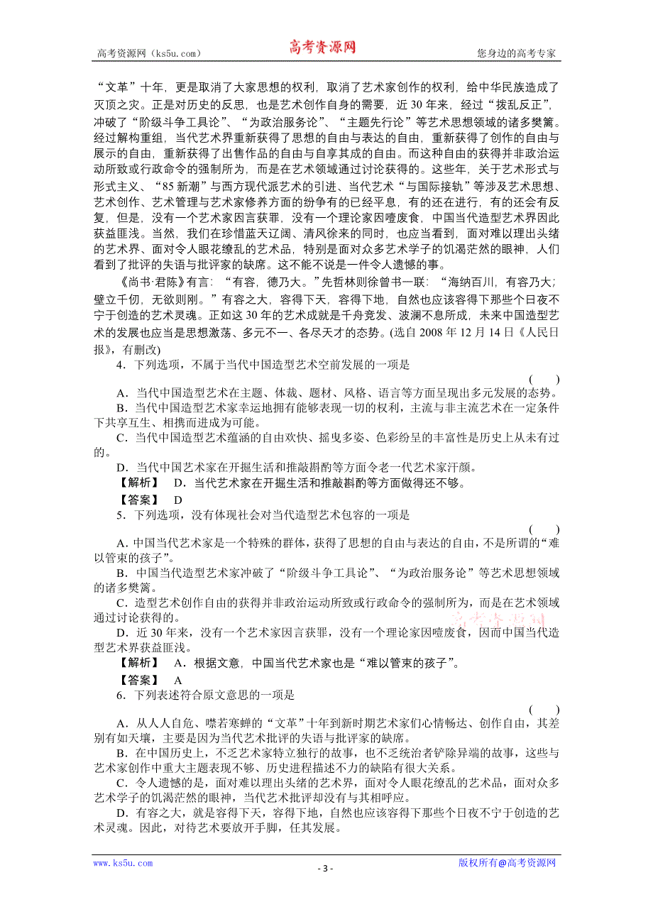 (新课标)2013届高考语文第一轮测评考试试题29.doc_第3页