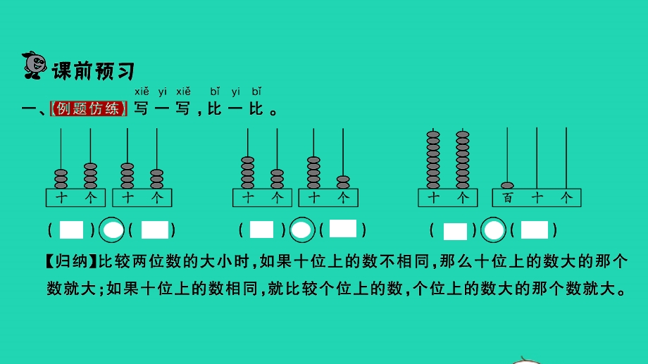 2022一年级数学下册 第三单元 认识100以内的数第6课时 比较数的大小习题课件 苏教版.pptx_第2页