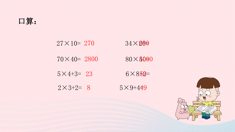 2023三年级数学下册 一 两位数乘两位数第2课时 不进位的两位数乘两位数的笔算课件 苏教版.pptx_第3页