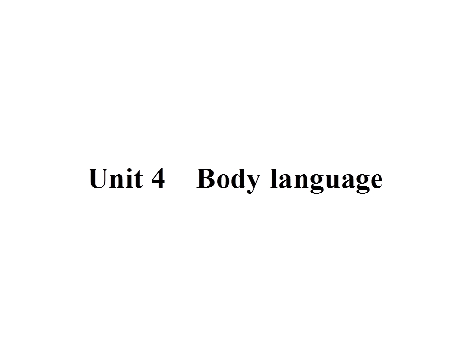 2017春人教版高中英语必修四课件 UNIT 4　BODY LANGUAGE 4.pptx_第1页