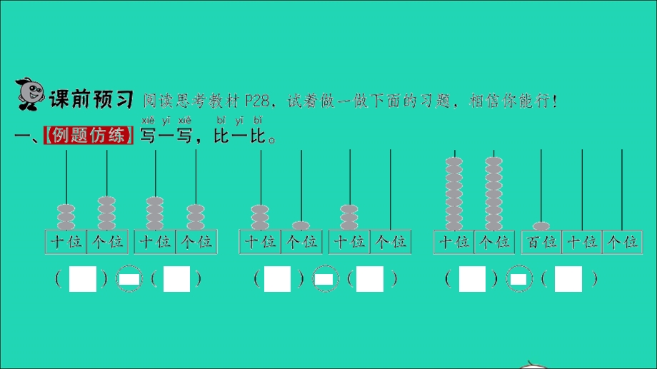 2022一年级数学下册 第三单元 生活中的数第4课时 谁的红果多习题课件 北师大版.ppt_第2页