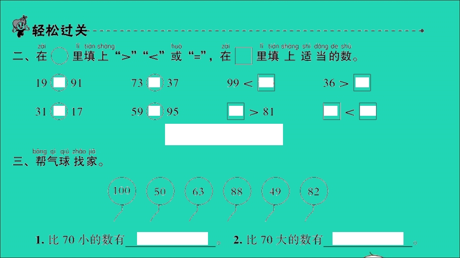 2022一年级数学下册 第三单元 生活中的数第4课时 谁的红果多习题课件 北师大版.ppt_第3页