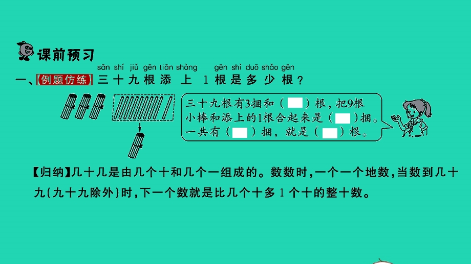 2022一年级数学下册 第三单元 认识100以内的数第1课时 数数、数的基本含义习题课件 苏教版.pptx_第2页