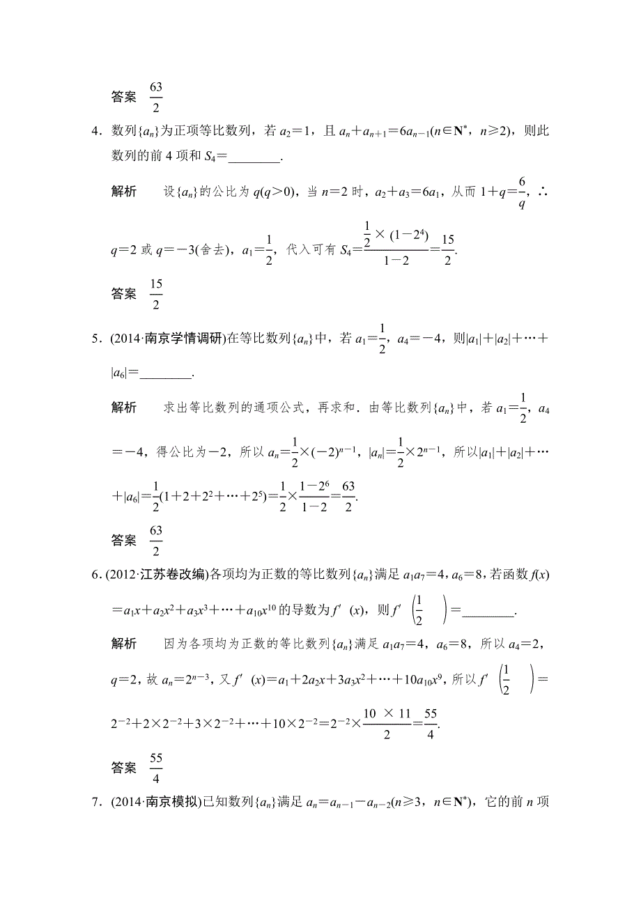 2015高考数学（江苏专用理科）二轮专题整合：1-3-1等差数列、等比数列.doc_第2页