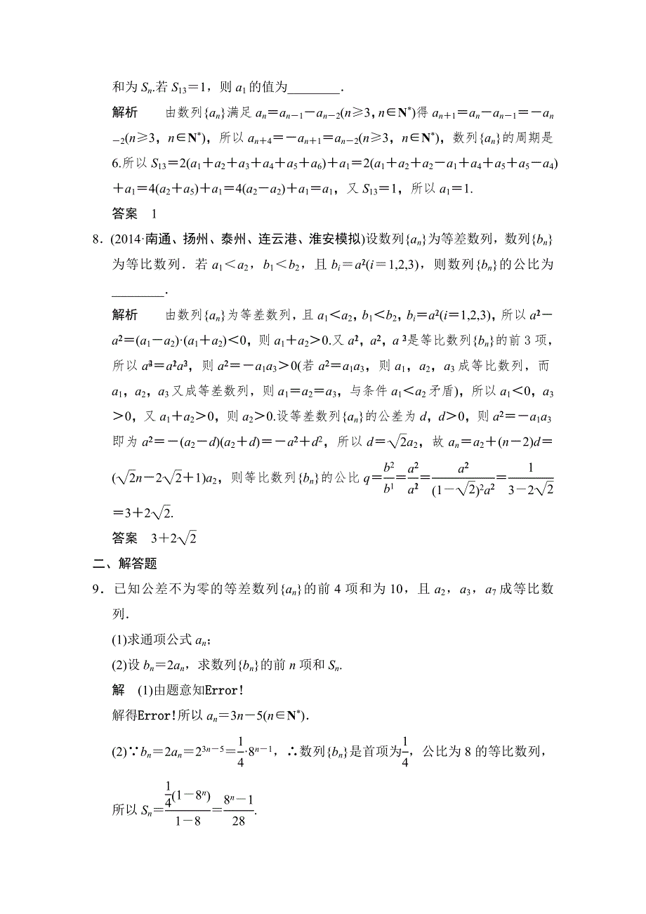 2015高考数学（江苏专用理科）二轮专题整合：1-3-1等差数列、等比数列.doc_第3页