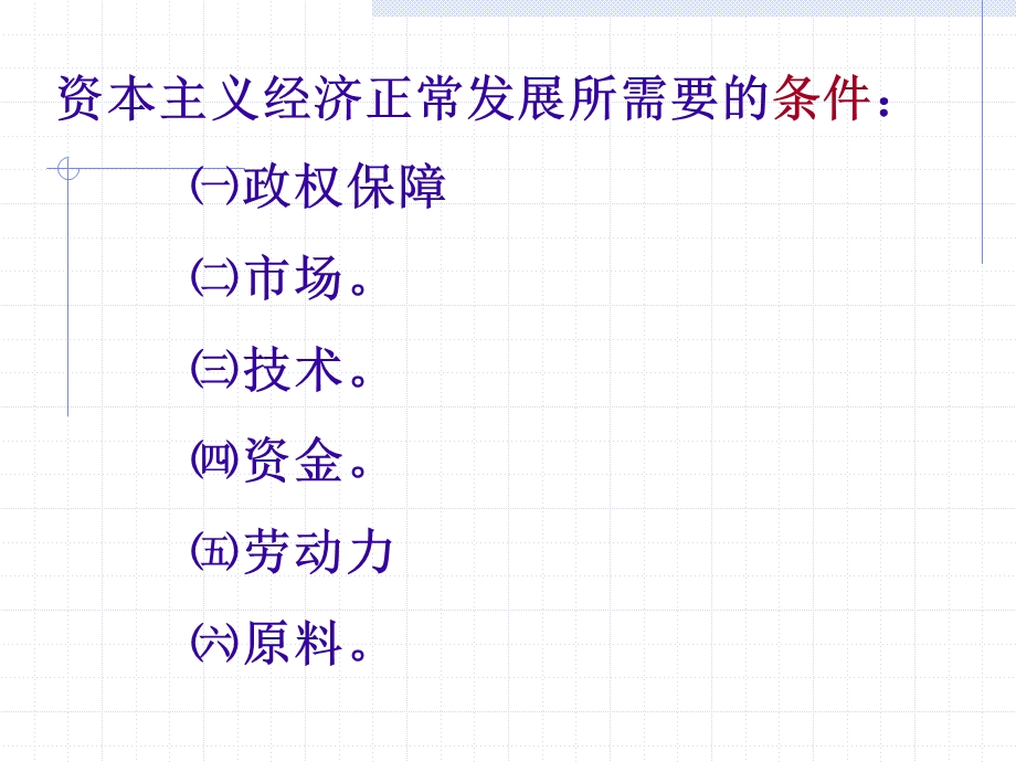 三次工业（科技）革命的比较.ppt_第2页