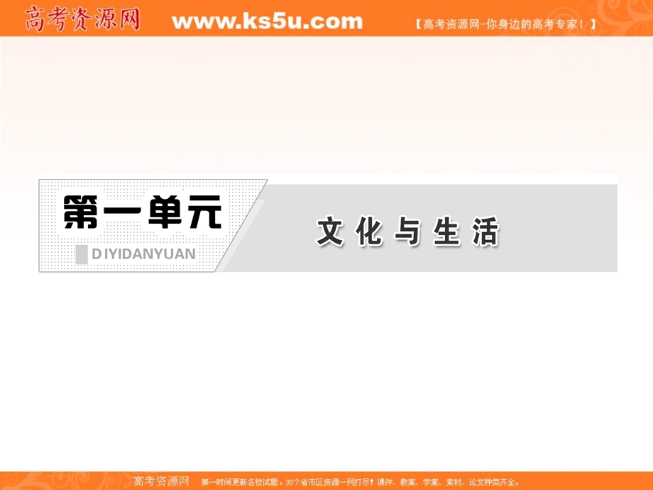 2013学年高二政治必修3课件（教师用书）：1.1.2文化与经济、政治.ppt_第2页