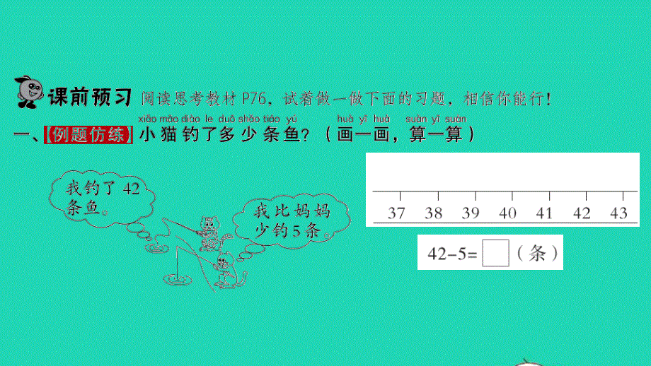 2022一年级数学下册 第六单元 加与减（三）第7课时 阅览室（2）习题课件 北师大版.ppt_第2页