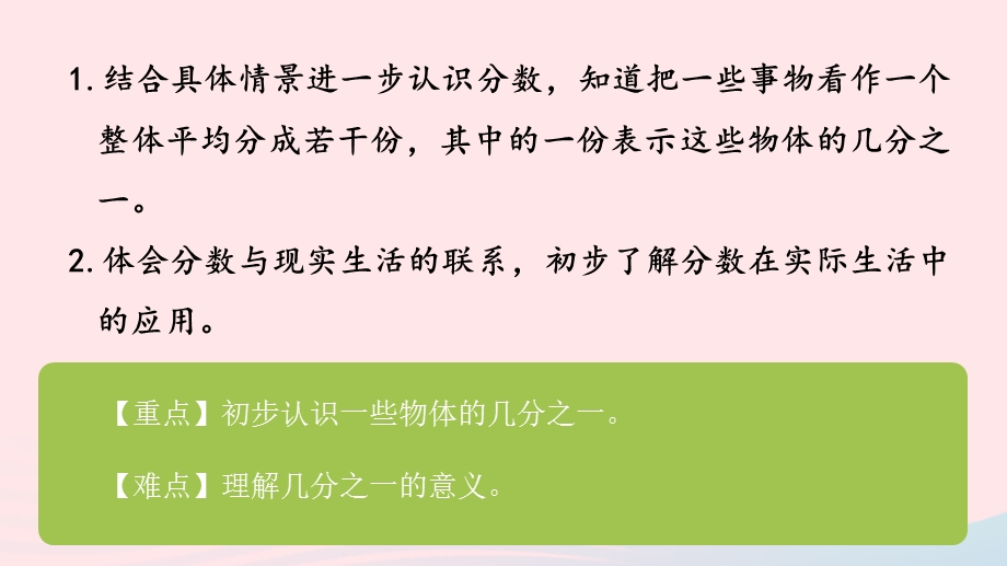 2023三年级数学下册 七 分数的初步认识（二）都1课时 认识一个整体的几分之一课件 苏教版.pptx_第2页