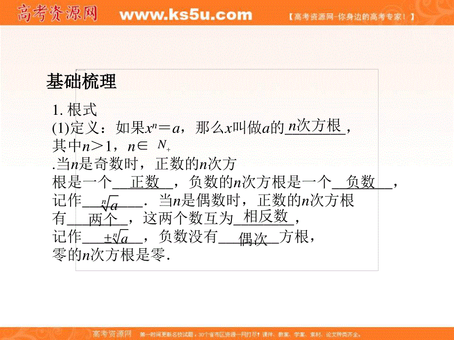 2012学案与评测文数北师大版（课件）：第2单元第6节指数与指数函数.ppt_第2页