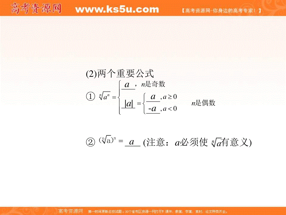 2012学案与评测文数北师大版（课件）：第2单元第6节指数与指数函数.ppt_第3页