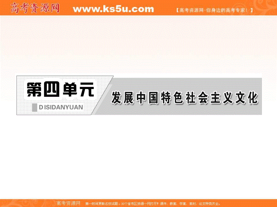 2013学年高二政治必修3课件（教师用书）：4.9.2建设社会主义精神文明.ppt_第2页