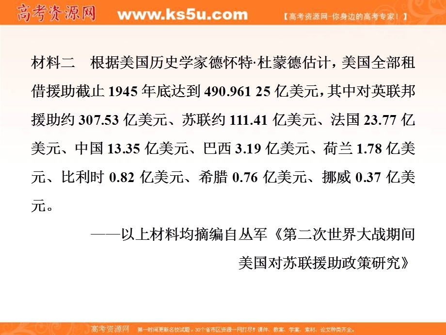 2018届高三人教版历史一轮复习课件：选修三 20世纪的战争与和平 第5讲通关真知大演练 .ppt_第2页