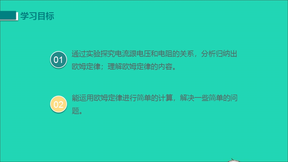 2020-2021学年九年级物理全册 17.2 欧姆定律课件 （新版）新人教版.ppt_第3页