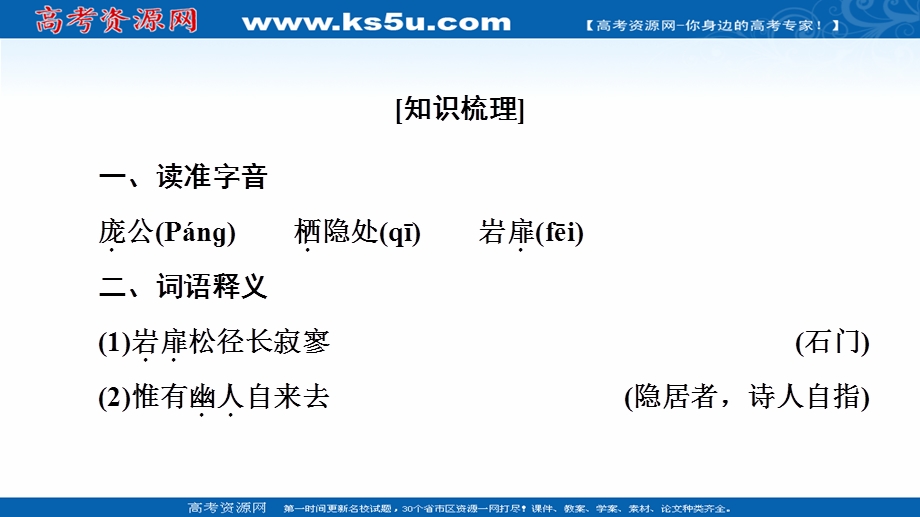 2021-2022学年人教版语文选修《中国古代散文欣赏》课件：第2单元 夜归鹿门歌 .ppt_第3页