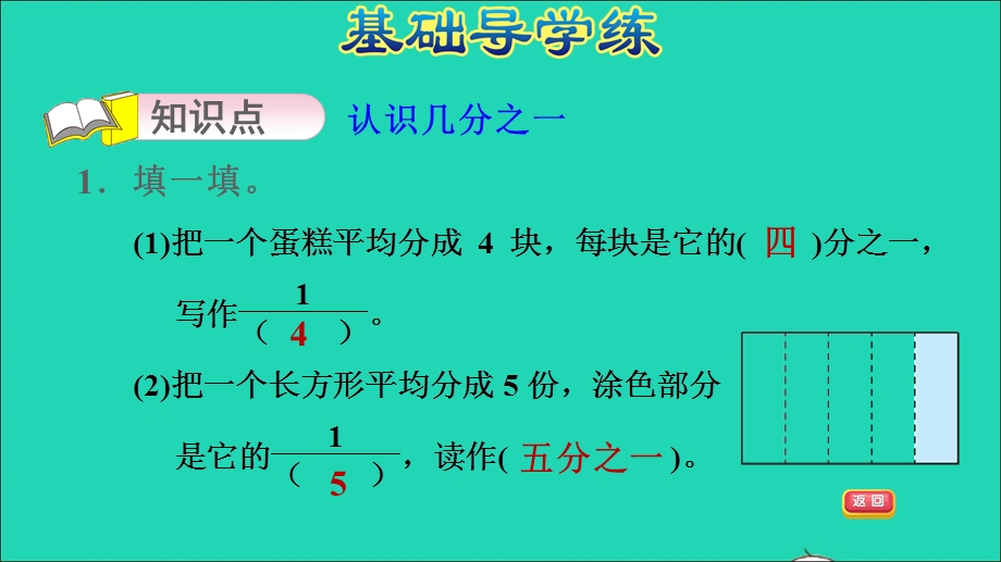 2021三年级数学上册 九 我当小厨师——分数的初步认识 信息窗1 第1课时 认识几分之一习题课件 青岛版六三制.ppt_第3页