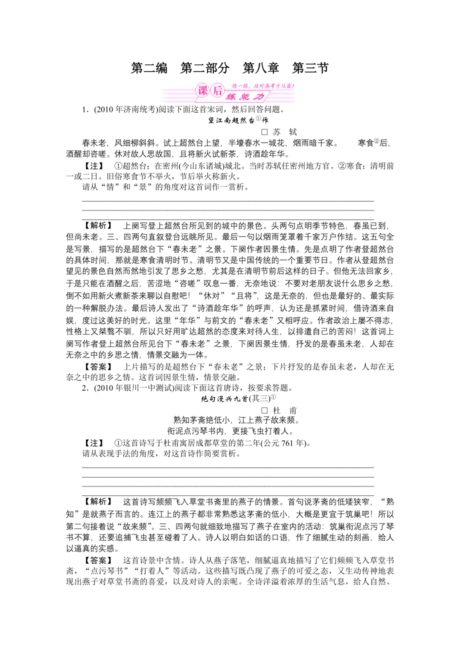 (新课标)2013届高考语文第一轮测评考试试题26.doc_第1页