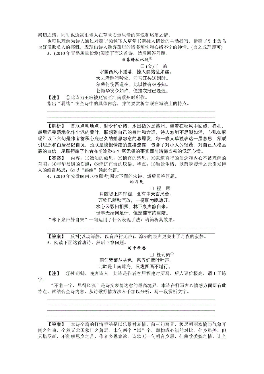 (新课标)2013届高考语文第一轮测评考试试题26.doc_第2页