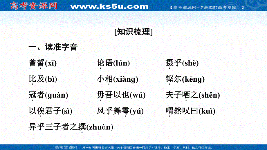 2021-2022学年人教版语文选修《中国古代散文欣赏》课件：第6单元 子路、曾皙、冉有、公西华侍坐 .ppt_第3页