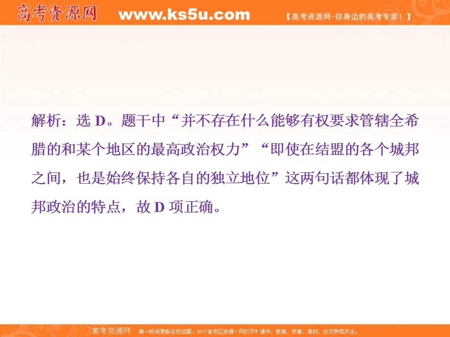 2018届高三人教版历史一轮复习课件：专题四 古代希腊、罗马的政治文明和近代西方的民主政治 第11讲通关真知大演练 .ppt_第2页