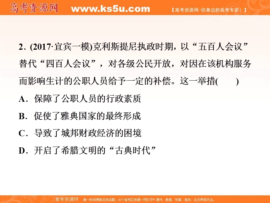 2018届高三人教版历史一轮复习课件：专题四 古代希腊、罗马的政治文明和近代西方的民主政治 第11讲通关真知大演练 .ppt_第3页