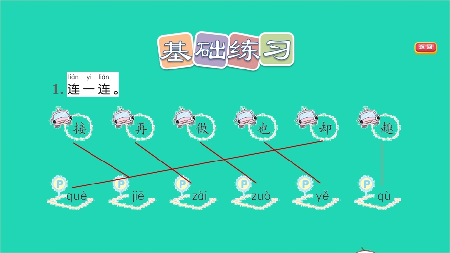 2022一年级语文下册 第2单元 第3课 一个接一个习题课件 新人教版.ppt_第3页