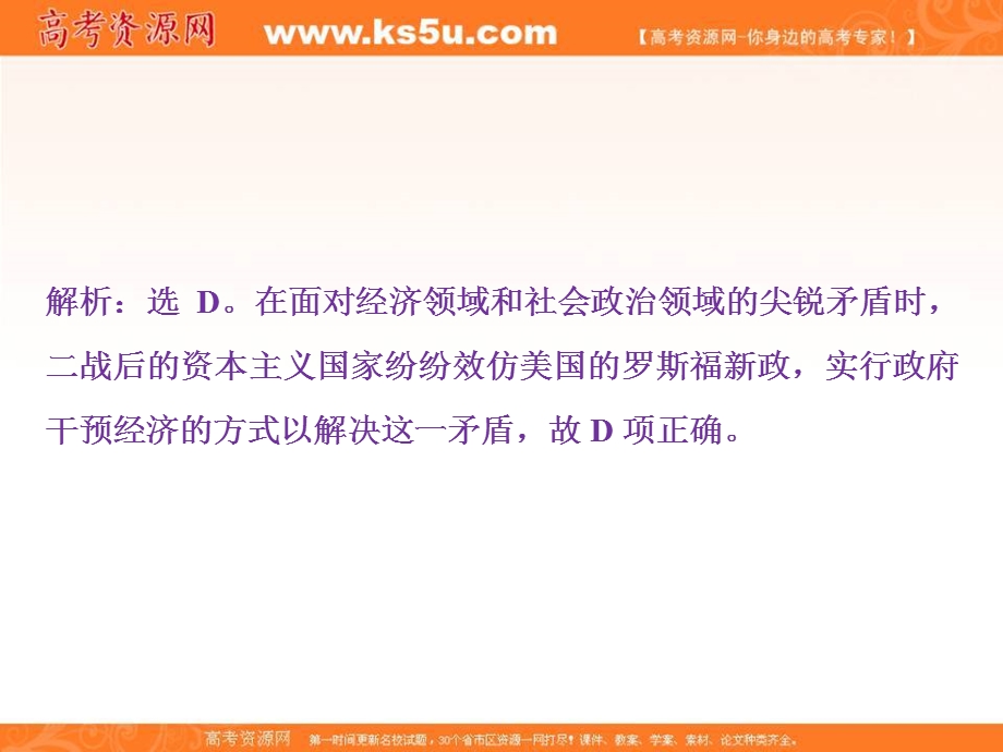 2018届高三人教版历史一轮复习课件：专题十 20世纪世界经济体制的调整 第30讲通关真知大演练 .ppt_第2页