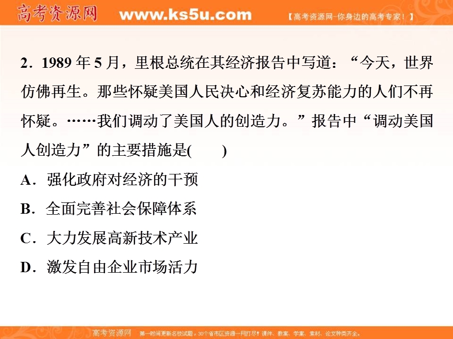 2018届高三人教版历史一轮复习课件：专题十 20世纪世界经济体制的调整 第30讲通关真知大演练 .ppt_第3页