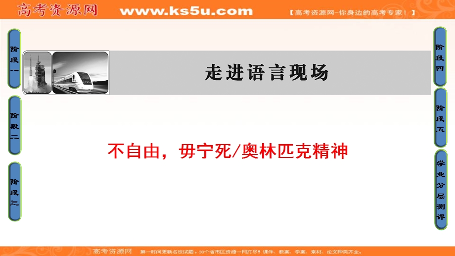 2016-2017学年苏教版高中语文必修四课件：04 不自由毋宁死 奥林匹克精神 .ppt_第1页