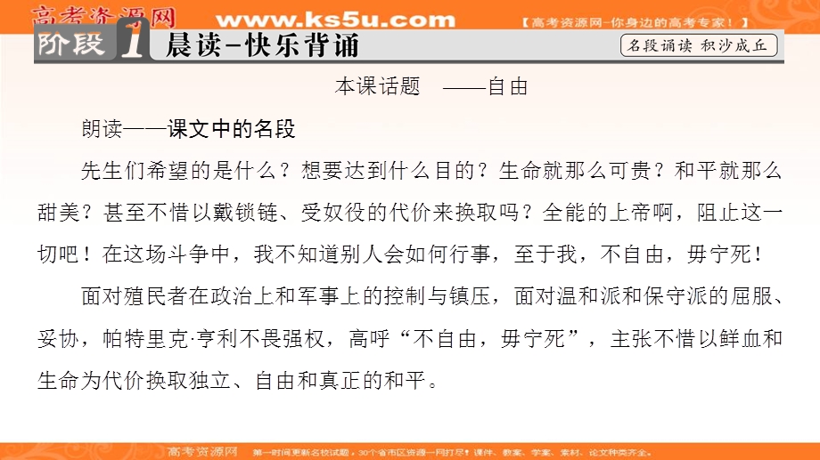 2016-2017学年苏教版高中语文必修四课件：04 不自由毋宁死 奥林匹克精神 .ppt_第2页