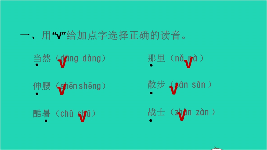 2022一年级语文下册 各考点题型讲解及典例专训 专项复习之一 字词课件 新人教版.ppt_第2页