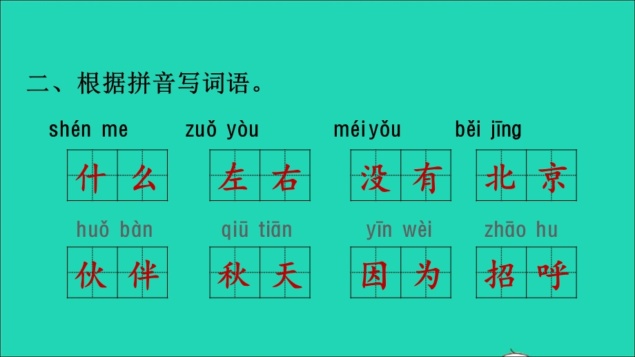 2022一年级语文下册 各考点题型讲解及典例专训 专项复习之一 字词课件 新人教版.ppt_第3页