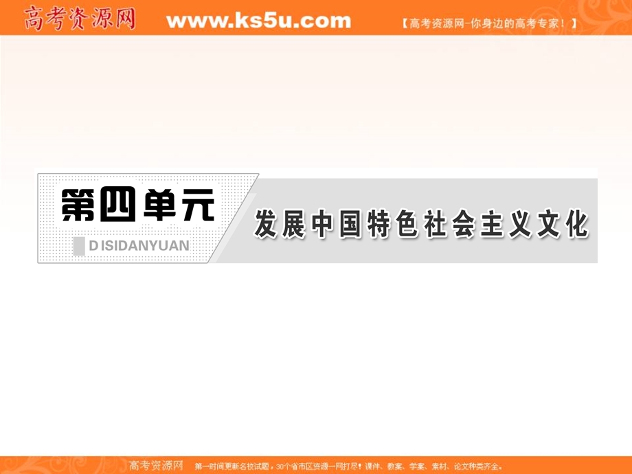 2013学年高二政治必修3课件（教师用书）：4.9.1坚持先进文化的前进方向.ppt_第2页