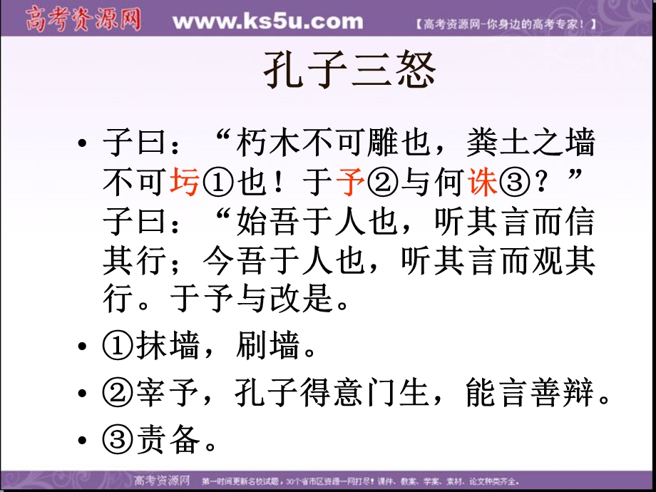 2016-2017学年苏教版高中语文课件：必修四第1专题 季氏将伐颛臾 .ppt_第1页