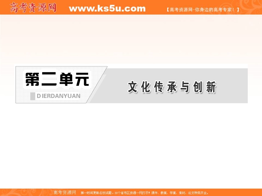 2013学年高二政治必修3课件（教师用书）：2.3.1世界文化的多样性.ppt_第2页