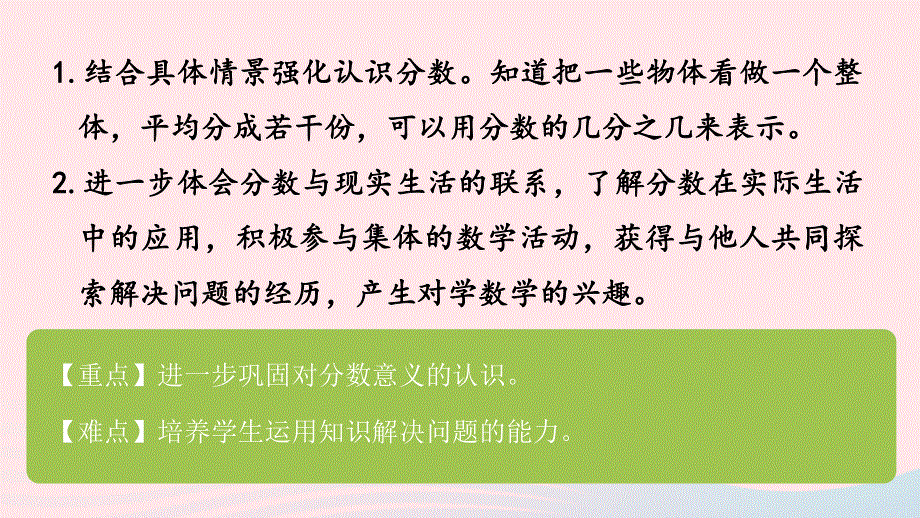 2023三年级数学下册 七 分数的初步认识（二）都6课时 练习十课件 苏教版.pptx_第2页