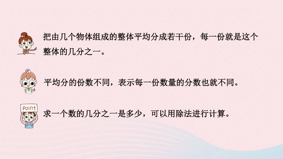 2023三年级数学下册 七 分数的初步认识（二）都6课时 练习十课件 苏教版.pptx_第3页