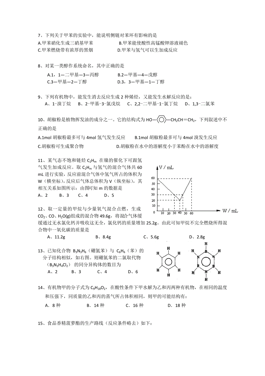 安徽省合肥一中10-11学年度高二第一学期段一考试（化学理）缺答案.doc_第2页