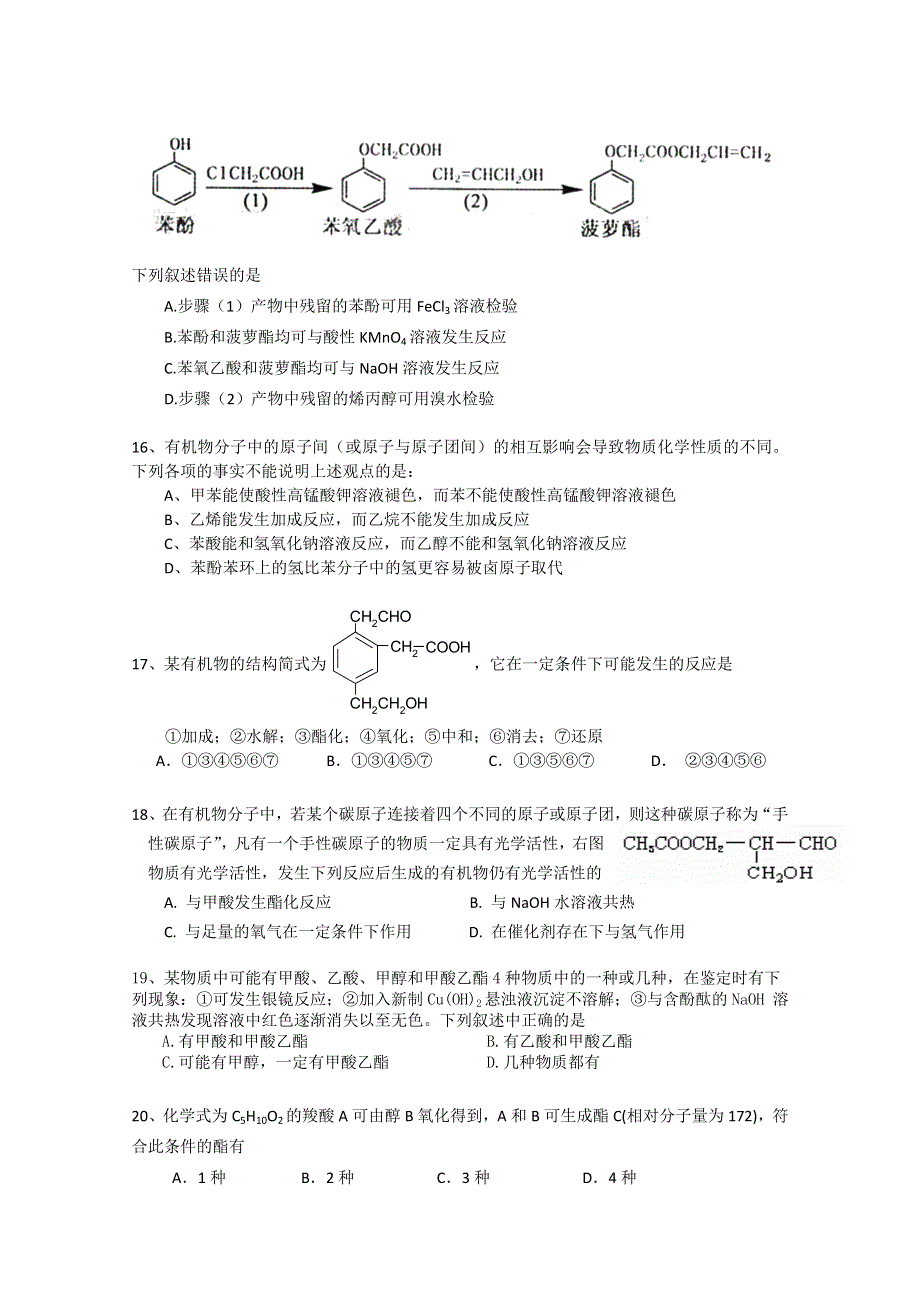 安徽省合肥一中10-11学年度高二第一学期段一考试（化学理）缺答案.doc_第3页