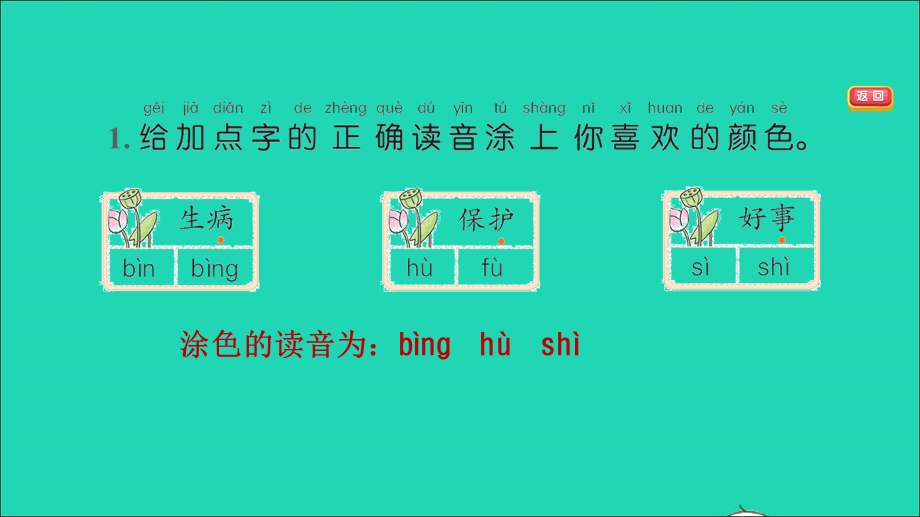 2022一年级语文下册 第1单元 识字3 小青蛙习题课件 新人教版.ppt_第3页