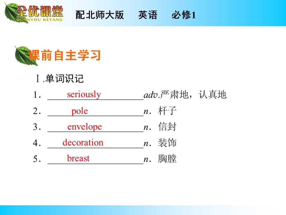 2014年秋《全优课堂》高中英语（北师大版必修一）同步课件：UNIT 3　CELEBRATION PERIOD 4.ppt_第2页