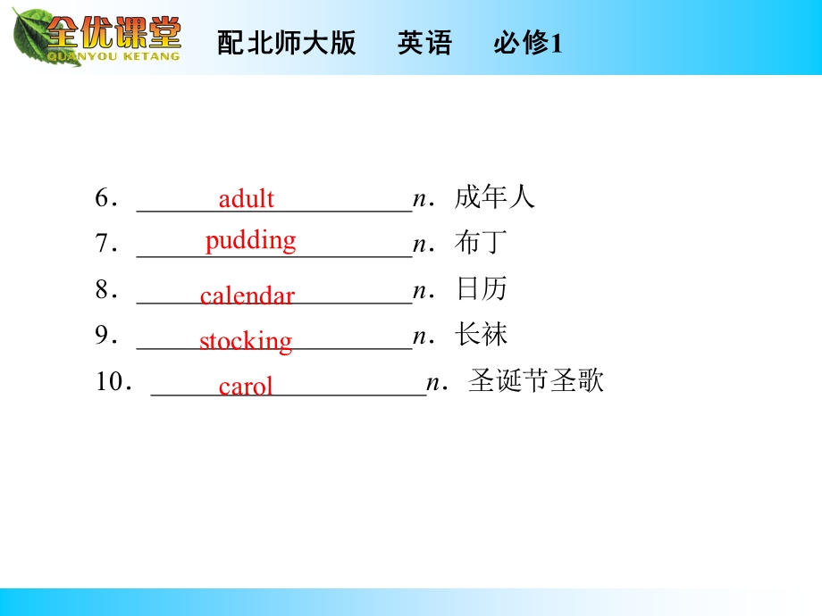 2014年秋《全优课堂》高中英语（北师大版必修一）同步课件：UNIT 3　CELEBRATION PERIOD 4.ppt_第3页