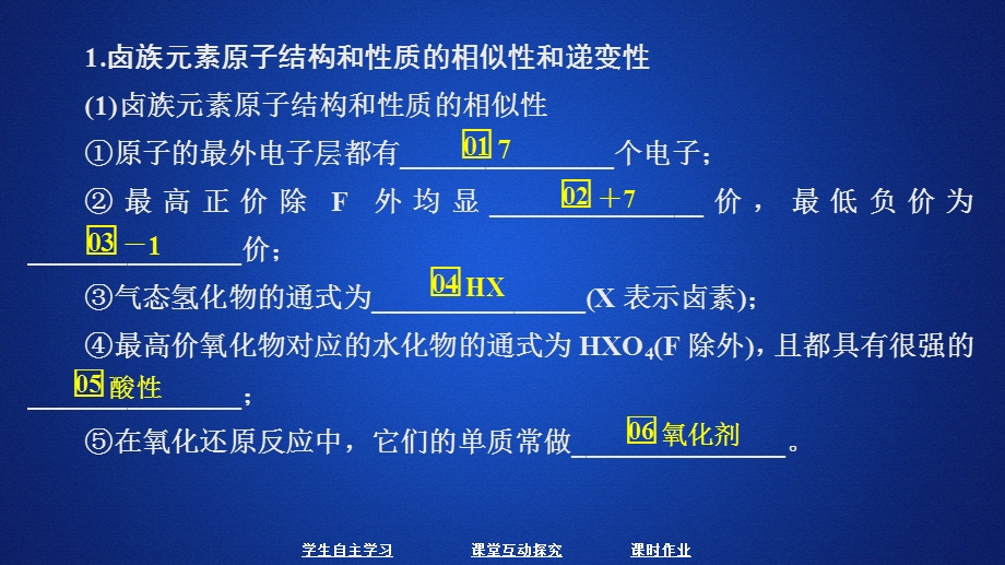 2020化学新教材同步导学鲁科第二册课件：第1章 原子结构 元素周期表 第3节 第2课时 .ppt_第3页