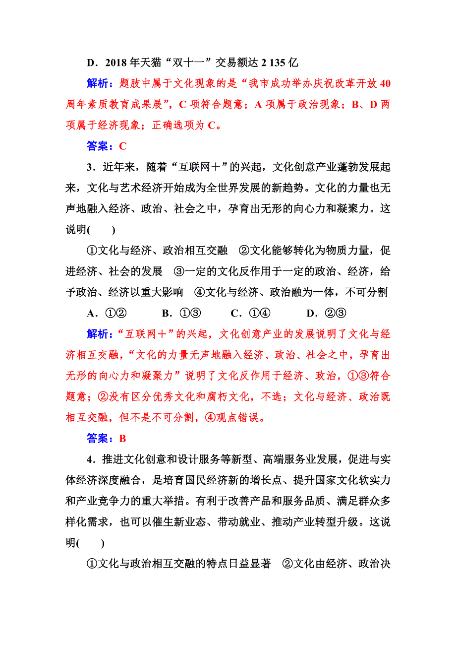 2019秋 金版学案 思想政治&必修3（人教版）演练：单元质量检测卷（一） WORD版含解析.doc_第2页